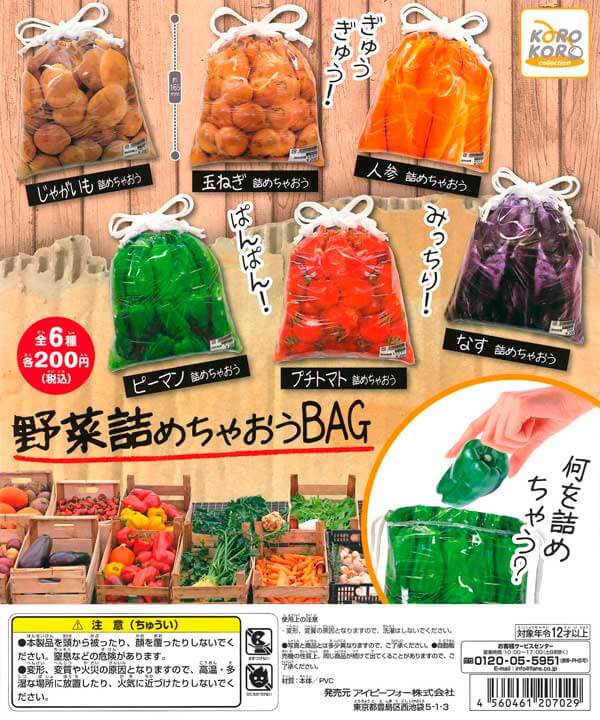 コロコロコレクション 野菜詰めちゃおうBAG(50個入り)