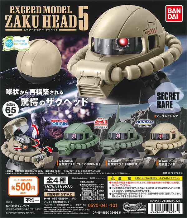 機動戦士ガンダム EXCEED MODEL ZAKU HEAD5(20個入り)