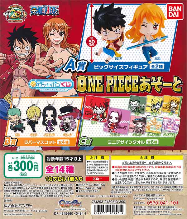 From TV animation ONE PIECE  ガシャポンくじ ワンピース(40個入り)