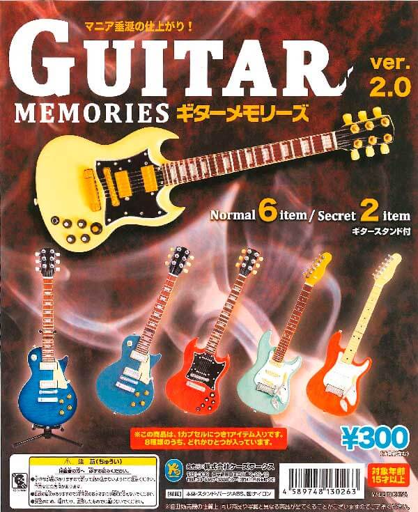 ギターメモリーズ ver.2.0(40個入り)