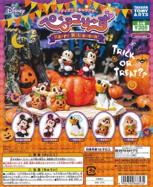 ディズニーキャラクター ぺっこり～ず Happy Halloween!(40個入り)