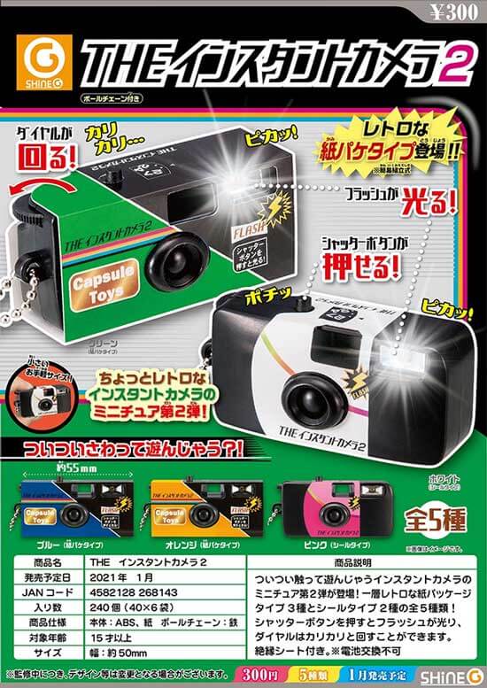 THE インスタントカメラ2(40個入り)