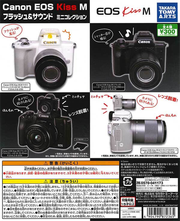Canon EOS Kiss M フラッシュ&サウンド ミニコレクション(40個入り)
