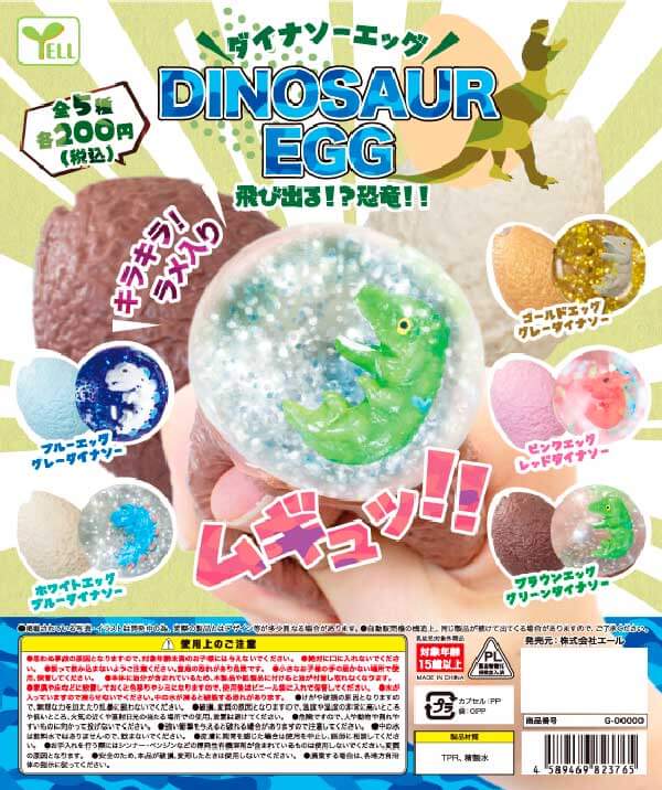 ダイナソーエッグ(50個入り)