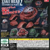機動戦士ガンダム EXCEED MODEL ZAKU HEADカスタマイズパーツ2(40個入り)
