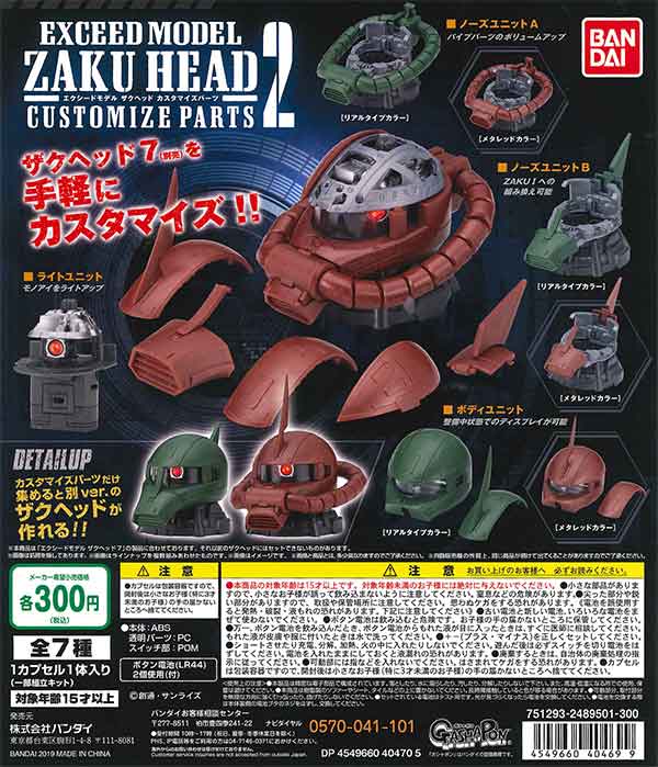 機動戦士ガンダム EXCEED MODEL ZAKU HEADカスタマイズパーツ2(40個入り)