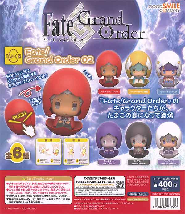 ぴよくる Fate/Grand Order 02(30個入り)