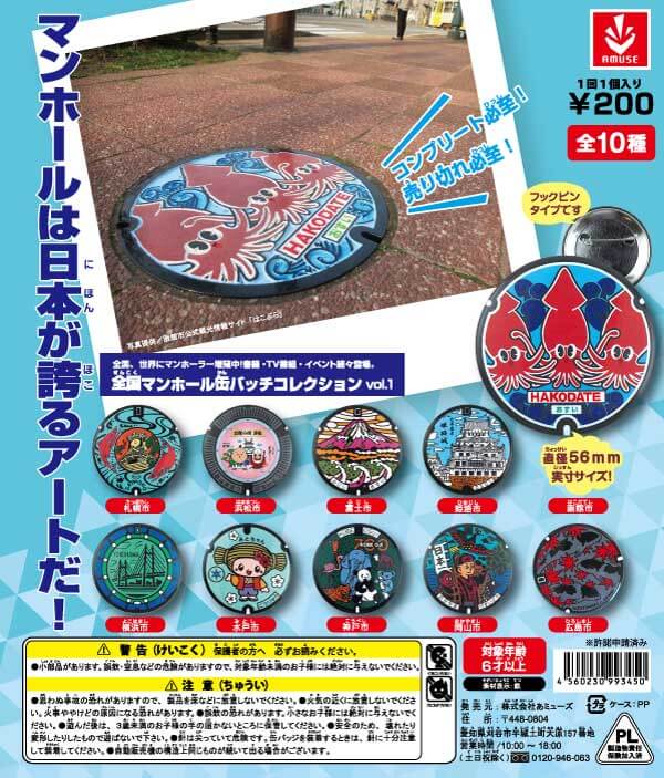 全国マンホール缶バッチコレクション vol.1(50個入り)
