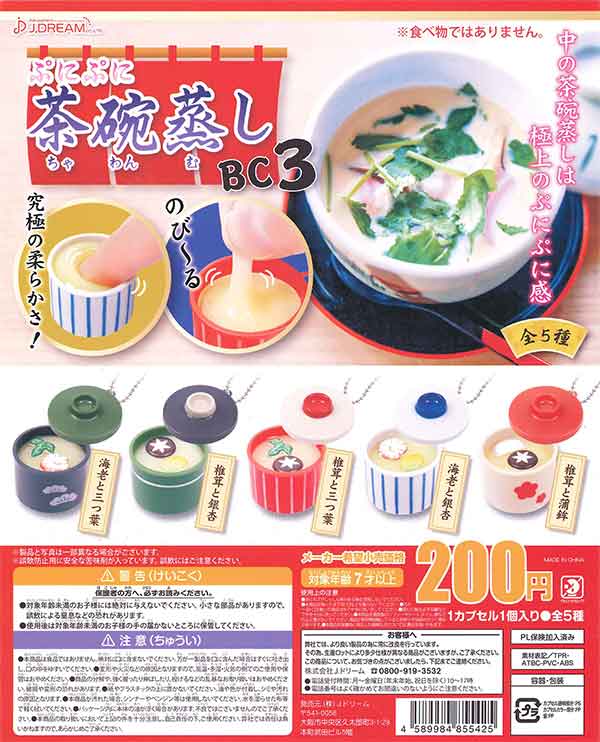 ぷにぷに茶碗蒸しBC3(50個入り)
