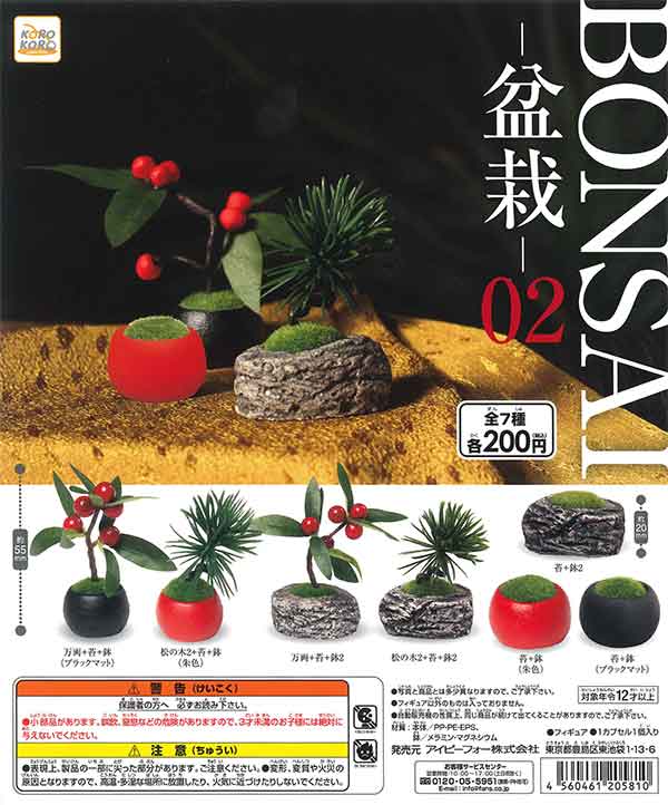 コロコロコレクション BONSAI-盆栽-02(50個入り)