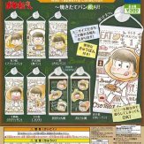 キグルミィおそ松さん ミニタペストコレクション～焼きたてパン松り!(40個入り)