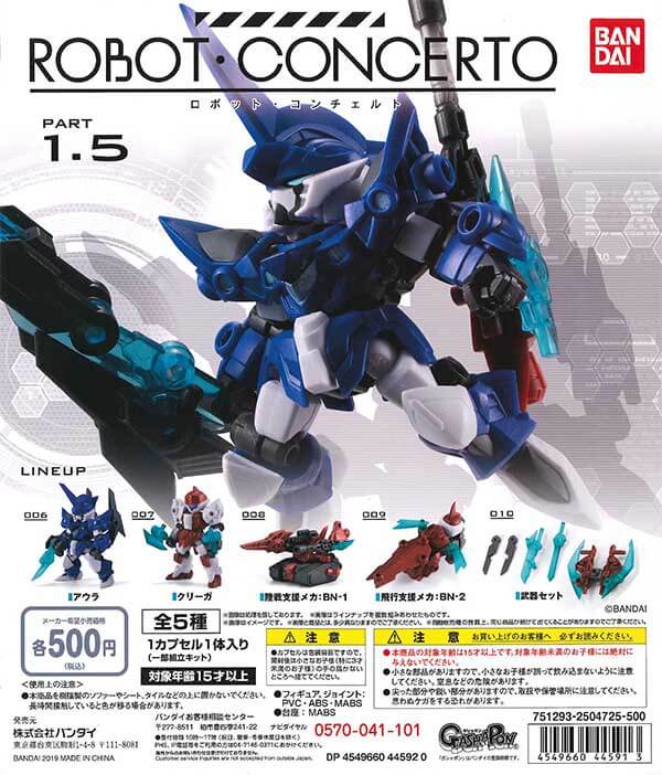 ROBOT CONCERTO ロボット・コンチェルト1.5(20個入り)