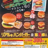 ぷにっとハンバーガーマスコットBC5(40個入り)