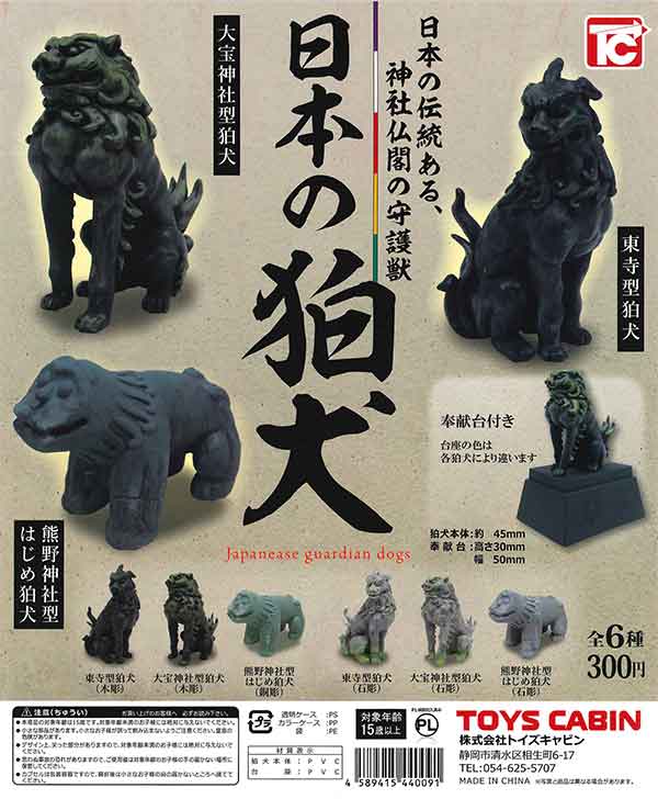 日本の狛犬(50個入り)