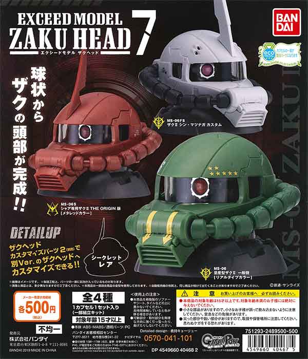 機動戦士ガンダム EXCEED MODEL ZAKU HEAD 7(20個入り)