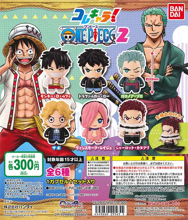 From TV animation ONE PIECE コレキャラ!ワンピース2(40個入り)