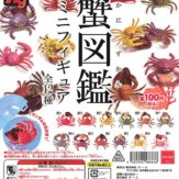 HG蟹図鑑 ミニフィギュア(100個入り)