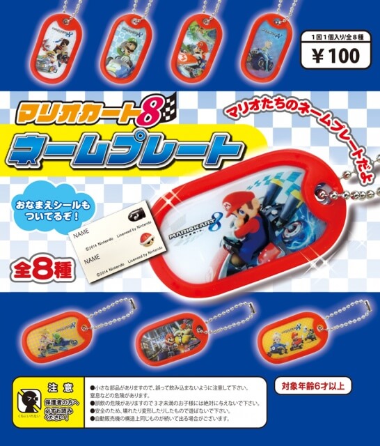 マリオカート8 ネームプレート(100個入り)