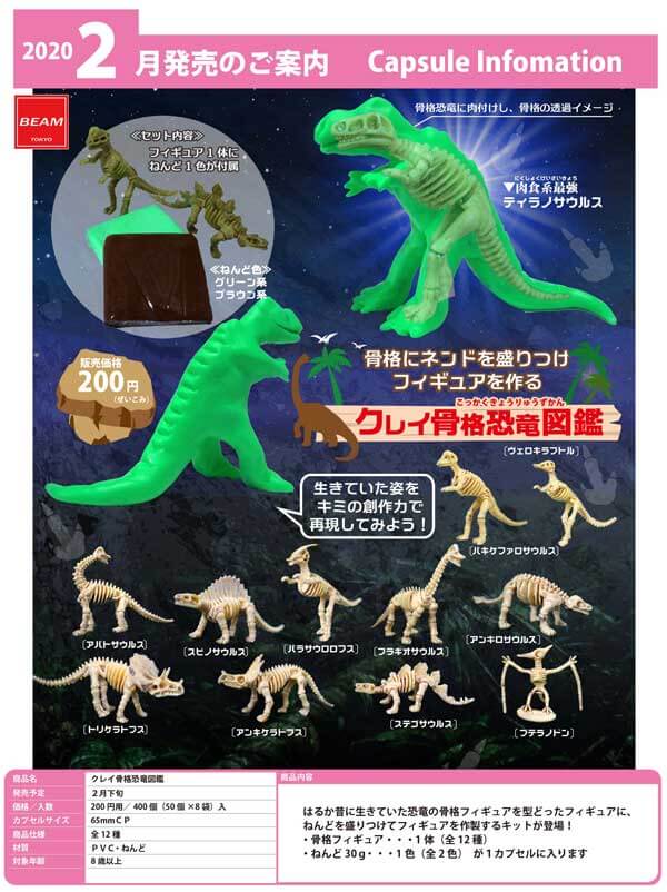 クレイ骨格恐竜図鑑(50個入り)