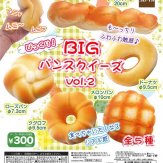 びっくり! BIG パンスクイーズ vol.2(40個入り)