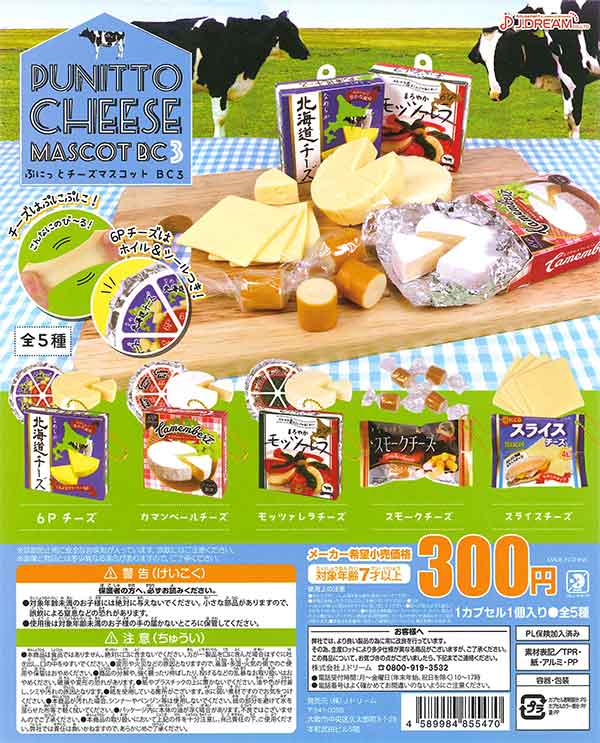 ぷにっとチーズマスコットBC3(40個入り)