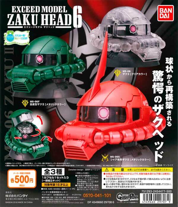 機動戦士ガンダム EXCEED MODEL ZAKU HEAD 6(20個入り)