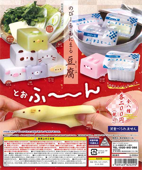 のびーる あにまる 豆腐(50個入り)