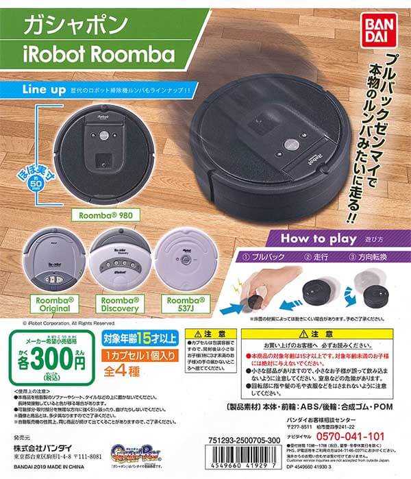 ガシャポン iRobot Roomba(40個入り)