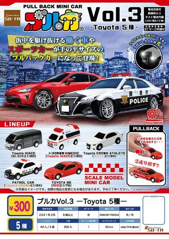 プルカVol.3 ―Toyota 5種―(40個入り)