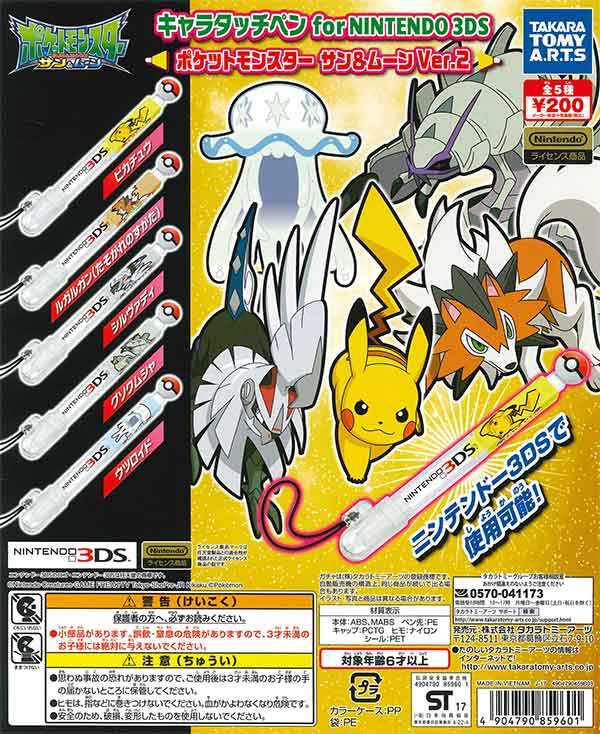 キャラタッチペン for NINTENDO 3DS ポケットモンスターサン&ムーンVer.2(50個入り)