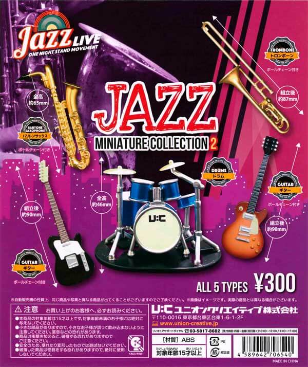 JAZZ MINIATURE COLLECTION 2(50個入り)