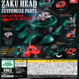 機動戦士ガンダム EXCEED MODEL ZAKU HEAD カスタマイズパーツ(40個入り)