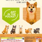 ART IN THE POCKET はしもとみお 犬の彫刻(30個入り)