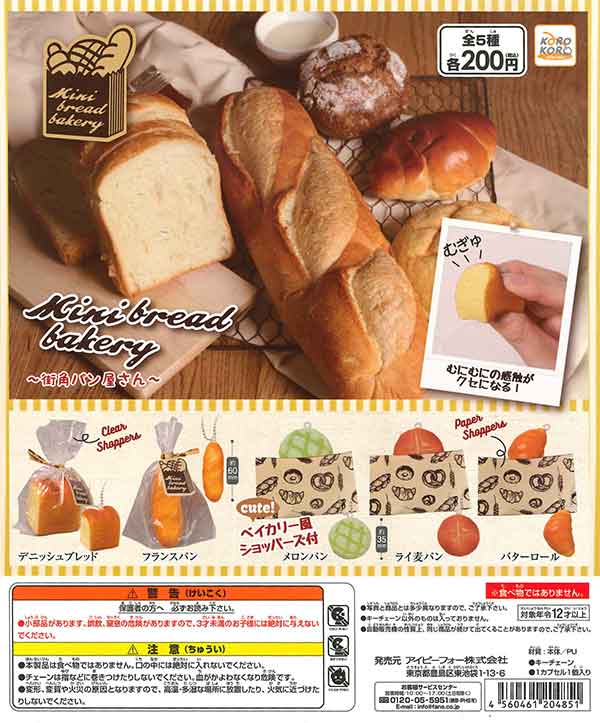 Mini bread bakery ～街角パン屋さん～(50個入り)