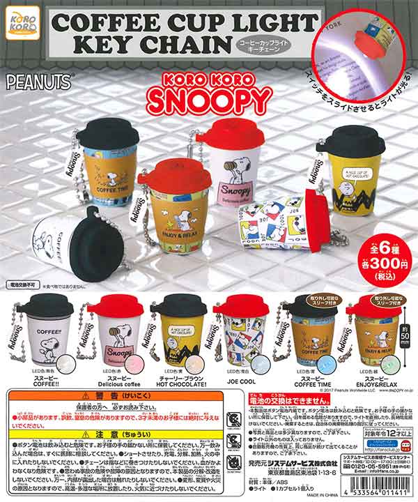 コロコロスヌーピー COFFEE CUP LIGHT KEY CHAIN(40個入り)