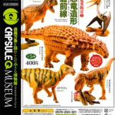 カプセルQミュージアム「恐竜発掘記 恐竜造形最前線」(30個入り)