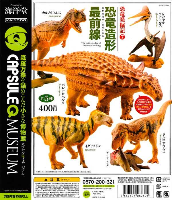 カプセルQミュージアム「恐竜発掘記 恐竜造形最前線」(30個入り)