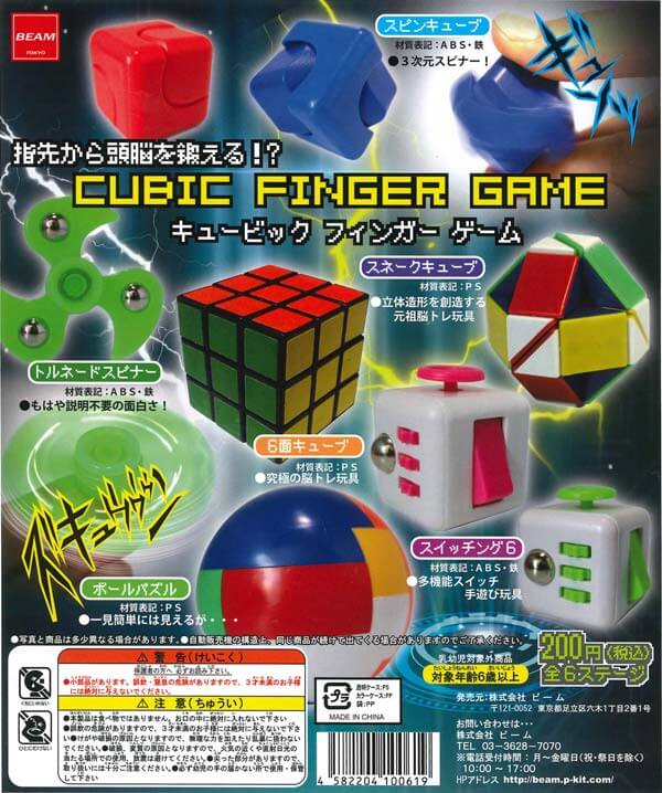 キュービック フィンガーゲーム(50個入り)