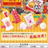 超リアル!ミニチュア駄菓子マスコット(50個入り)