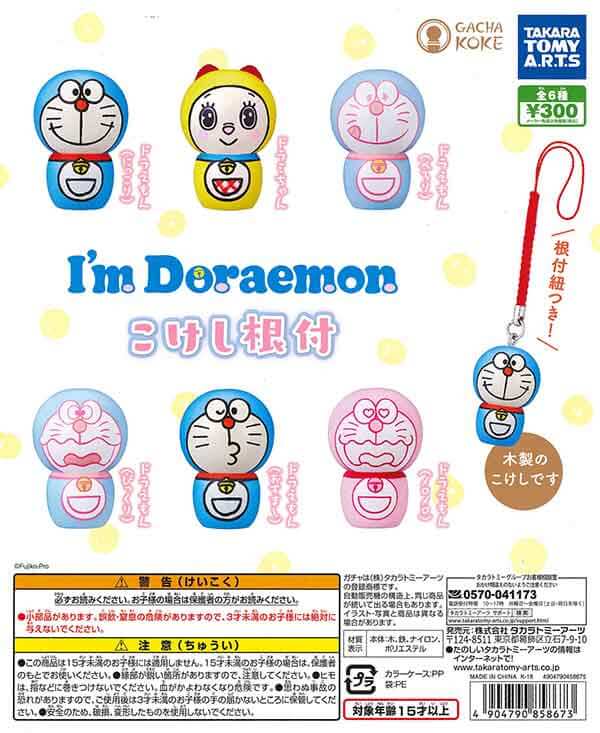 I'm Doraemon こけし根付(40個入り)